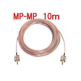 10m 両端MP テフロン ケーブル 同軸ケーブル Mオス アマチュア無線 RG316 1.5D