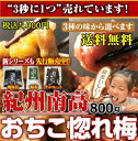 梅干し 訳あり つぶれ梅 紀州 南高梅 セール はちみつ うめしそ 800g 送料無料 ポイント消化 おちこ惚れシリーズ