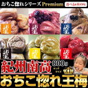 梅干し 訳あり つぶれ梅 紀州 南高梅 セール はちみつ うめしそ 800g 送料無料 ポイント消化 おちこ惚れシリーズ