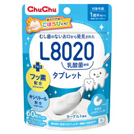 チュチュベビー L8020乳酸菌 タブレット ヨーグルト風味　2袋