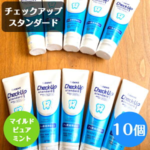 【送料無料!】ライオン チェックアップスタンダード 135g 10個 マイルドピュアミント 歯磨き粉