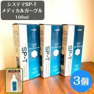 yő100~OFFN[|}\IzCI VXe} SP-T fBJK[O 100ml 3