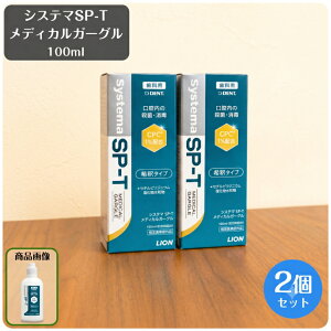 �y���������I�z���C�I�� �V�X�e�} SP-T ���f�B�J���K�[�O�� 100ml 2��