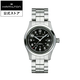 ハミルトン 公式 腕時計 HAMILTON Khaki Field カーキ フィールド オートマティック 自動巻き 38.00MM ステンレススチールブレス ブラック × シルバー H70455133 メンズ腕時計 男性 正規品 ブランド アウトドア