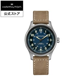 ハミルトン 公式 腕時計 HAMILTON Khaki Field カーキ フィールド オートマティック 自動巻き 42.00MM レザーベルト ブルー × ブラウン H70545540 メンズ腕時計 男性 正規品 ブランド アウトドア