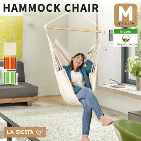 公式【18日から1700円クーポン】ハンモックチェア ラシエスタ ハバナ(室内) 1人用ベーシック【ハンモック専門LA SIESTA/公式限定1年保証】(コンパクト/リビングにおすすめオーガニックコットン/梁や天井に吊り下げ式または自立式)高品質 コロンビア製［HAC14］