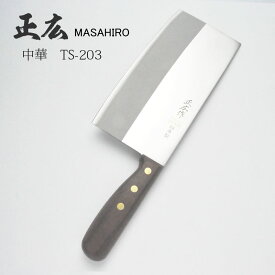 [正広作]中華包丁TS-203（40883）菜刀　方頭刀　四角型　包丁　人気　おすすめ　ステンレス　刃物市場
