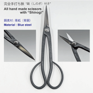 【送料無料】【兼進作】鎬付き手打ち小枝切鋏　全長180mm　No.35S◆盆栽　はさみ　盆栽道具　お手入れ　…