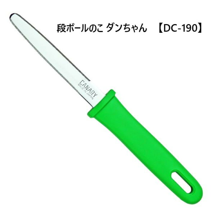 楽天市場】[長谷川刃物/CANARY]段ボールのこダンちゃん（DC-190 