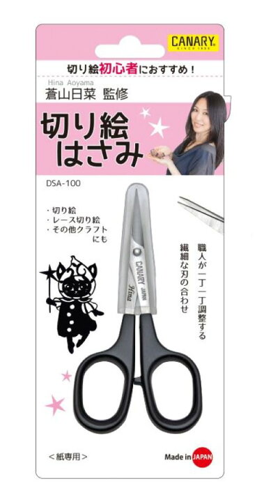 正規逆輸入品 蒼山日菜監修 切り絵はさみ 中級 Dsa 100m 長谷川刃物 Materialworldblog Com