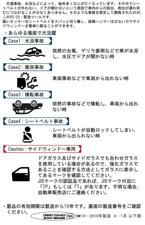 楽天市場】[長谷川刃物/CANARY]緊急ツール JIS適合品(RE-20-J)◇緊急 