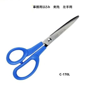 [長谷川刃物/CANARY]左手用　事務用ハサミ　剣先（C-170L）◆有料名入れ対応 はさみ 手作り 工作 左手用はさみ 高い切れ味◆