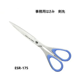 [長谷川刃物/CANARY]事務用はさみ 剣先　ESR-175／ESR-175L◆有料名入れ対応 名入り　左　業務用はさみ 工作 多目的ハサミ 文具 疲れにくい 切れ味 　右利き用　左利き用　リサイクル◆