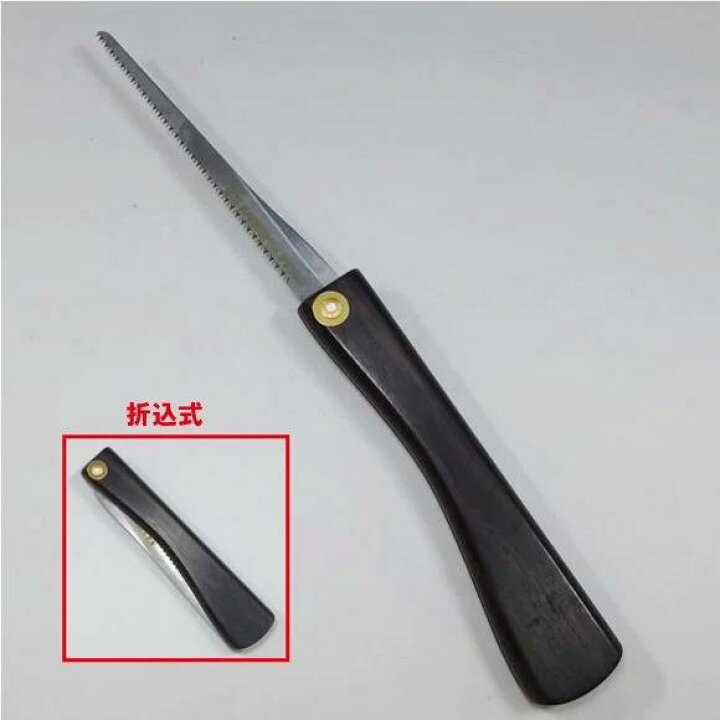楽天市場】【兼進作】手造り 折り込み式鋸 黒檀柄 No.84F◇小品盆栽用 