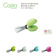 [長谷川刃物/HARAC]Casta「カスタ][D-CASTA]◆ 安心・安全 　そばに置きたい　Reライフ　母の日　BSプレ…