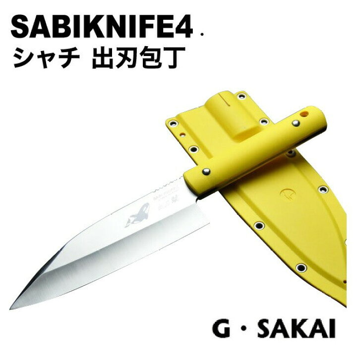 楽天市場】[G・SAKAI(ジー・サカイ) ] サビナイフ4.（SABIKNIFE4 