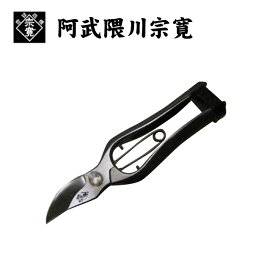 【送料無料】【阿武隈川宗寛】B型剪定鋏　金止　180mm／200mm／220mm／200mm左◆山形県　左　園芸はさみ　華道はさみ　盆栽はさみ　刃物市場◆