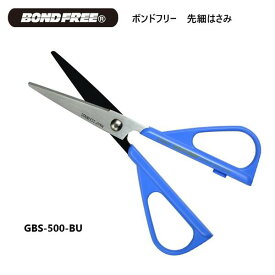[長谷川刃物/CANARY]ボンドフリーはさみ　先細　GBS-500-BU　GBS-600-GL◆有料名入れ対応 フッ素コーティング 工作 手作り テープ 多目的ハサミ 文具 高い切れ味 長谷川刃物◆