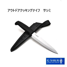 [G・SAKAI(ジー・サカイ) ]アウトドアクッキングナイフ◆父の日 ナイフ 釣り サバイバルナイフ 携帯用包丁 人気 knife 鞘付き ほうちょう 魚 キャンプ アウトドア 名入れ無料　刃物市場◆