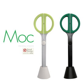 2007年度グッドデザイン賞受賞！！ [長谷川刃物/HARAC]MOC standing scissors(モック　スタンディングシザース)（D-MOC）◆名入れ対応 クリスマス　ハサミ プレゼント 事務用品 かわいい フッ素コーティング 関の刃物 文具◆