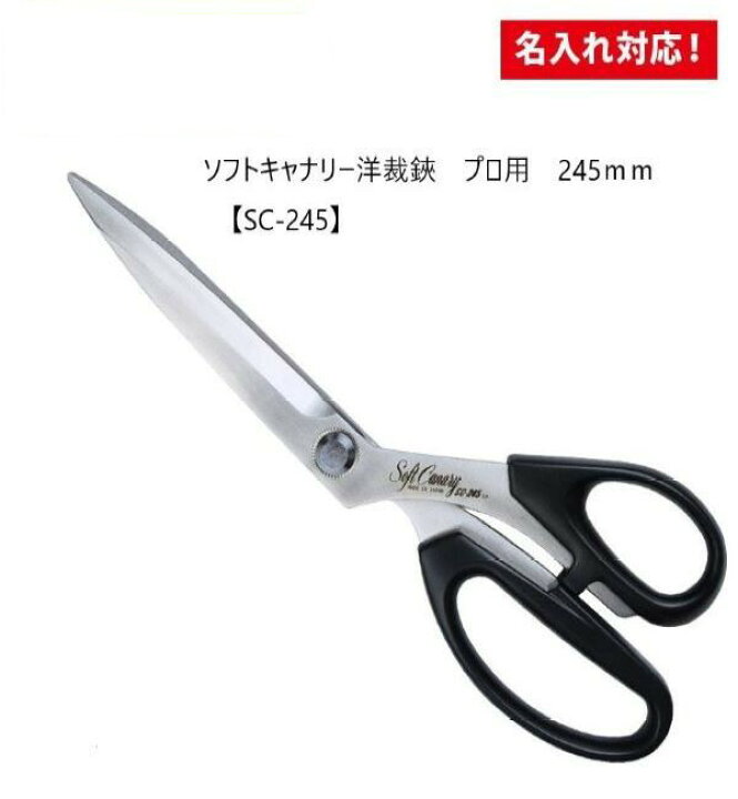 楽天市場】【送料無料】[長谷川刃物/CANARY]ソフトキャナリー洋裁鋏  