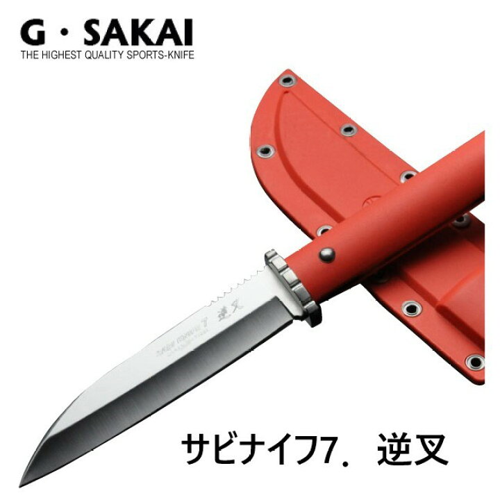 楽天市場】【送料無料】[G・SAKAI(ジー・サカイ) ]サビナイフ7 