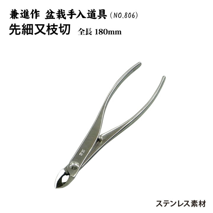 楽天市場】【送料無料】【兼進作】ステンレス 又枝切り鋏 直刃 小／大 