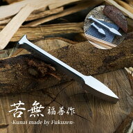薪割りクサビ 『 苦無 ( くない )』 ステンレス製 福善 刃物 フクゼン Fukuzen クナイ kunai ソロ キャン…