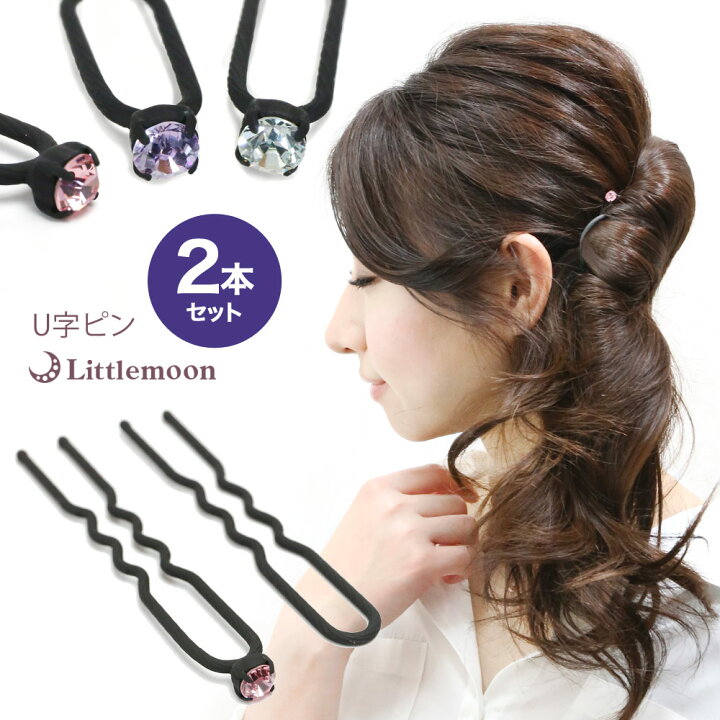 楽天市場 追跡可能メール便 送料無料 女髪u字ピンm 75mm スワログレイン スーパーマット 就活 ラインストーン クリスタル Uピン 結婚式 パーティ ヘアアクセサリー 簡単ヘアアレンジ動画 まとめ髪 髪型 リトルムーン ヘアアクセサリー