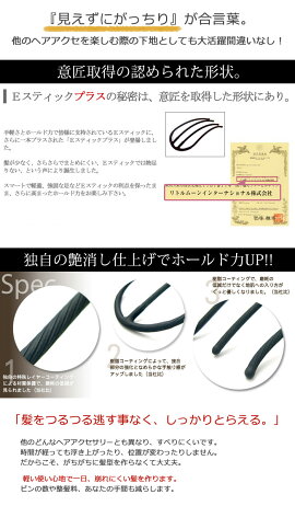 【インナーヘアアクセ】Eスティックプラスショート2本セット
