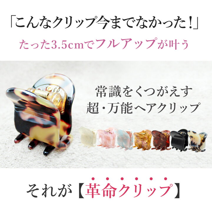 楽天市場】累積11万個突破！【革命クリップ】【追跡可能メール便 送料 