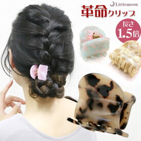 隠れ逸品ヘアアクセ【Marble Marble バンスクリップ】★ロングリアム（1.5）［べっ甲 べっこう アニマル シンプル 小さめ ヘアクリップ 人気50 ヘアアクセサリー］ 20150901