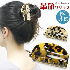 ■隠れ逸品ヘアアクセ■【Marble Marble バンスクリップ】★ロングリアム（3.0）［べっ甲 べっこう 結婚式 パーティ マーブルマーブル ヘアクリップ リアム ヘアアクセサリー］ 20150901