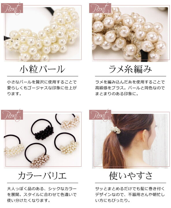楽天市場】追跡可能メール便対応 【ヘアゴム】ポスタル［パール 