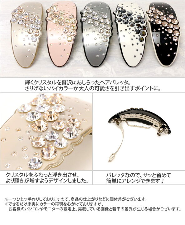 楽天市場】【バレッタ】リーメル［クリスタル キラキラ ストーン 