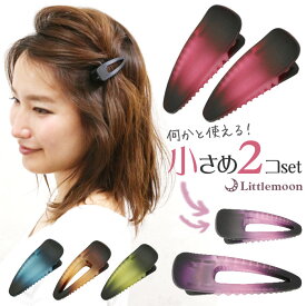 追跡可能メール便対応【ヘアクリップ】トライアングルクリップ(小)［ダッカール セット ミニ シンプル マット クリア 軽い 便利 前髪 毛先 ヘアアレンジ ヘアアクセサリー 髪飾り］[MBL] 20190524