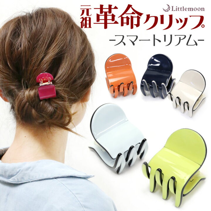 楽天市場 追跡可能メール便対応 ヘアクリップ スマートリアム バンスクリップ アセテート バイカラー 艶 ビビットカラー シンプル 簡単 ヘアアレンジ 結婚式 パーティ ヘッドアクセ ヘアアクセサリー 髪飾り Mbl リトルムーン ヘアアクセサリー