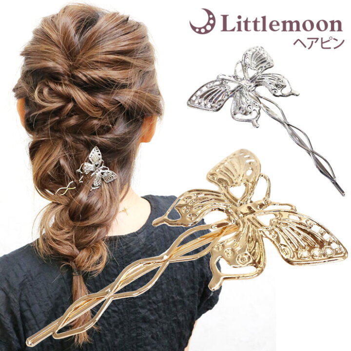 楽天市場 追跡可能メール便対応 ヘアピン カウザ ゴールド シルバー 蝶 バタフライ 繊細 華やか ヘアアレンジ 結婚式 パーティ ヘッドアクセ ヘアアクセサリー 髪飾り Mbl リトルムーン ヘアアクセサリー