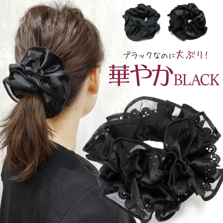 楽天市場】追跡可能メール便☆【シュシュ】華やかブラック［サテン 