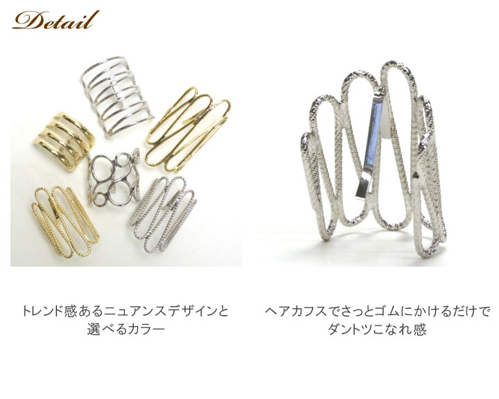 楽天市場】追跡可能メール便 送料無料【ヘアカフス】ラフィネ  