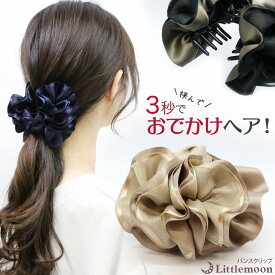 【バンスクリップ】★フラワーグレース［ 大きめ サテン オーガンジー 花 エレガント 上品 華やか シンプル 簡単 結婚式 パーティ ヘッドアクセ ヘアアクセサリー 髪飾り］20230420