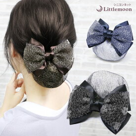 【バレッタ】フィシカ（シニョンバレッタ）［シニヨンバレッタ シニョン バレッタ ネット お団子 オフィス フォーマル 冠婚葬祭 簡単 ヘアアクセ ヘアアクセサリー］20241001