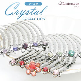 追跡可能メール便送料無料　クリスタルコレクション［コーム まとめ髪 キラキラ アップ アウトレット アレンジ 簡単 ヘアアクセ ヘアアクセサリー］