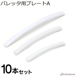 バレッタ 手作り パーツの通販 価格比較 価格 Com