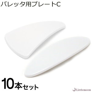 バレッタ 手作り パーツの人気商品 通販 価格比較 価格 Com