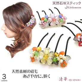 [送料無料]【天然石 W スティック】清華-せいかMB-［ 結婚式 パーティ ビーズ パール シェル フラワー ハーフアップ お団子 夜会巻き ストーン 和風 和装 着物 ヘアアクセサリー ］20160219