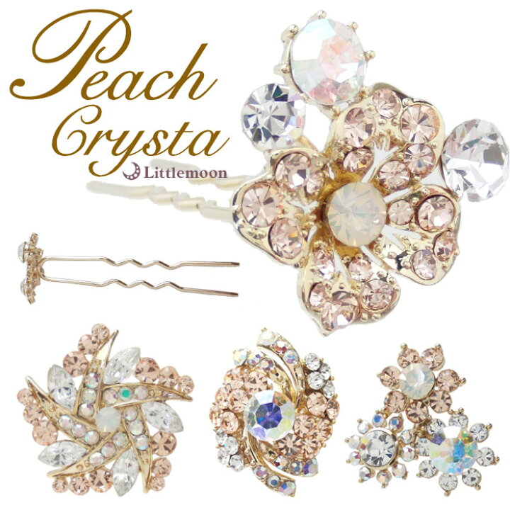 楽天市場 Peach Crysta U字ピン ジュリア ピンク ヘアピン スワロフスキー クリスタル ビジュー ラインストーン 結婚式 パーティ お花 フラワー ヘアアクセサリー 髪飾り リトルムーン ヘアアクセサリー