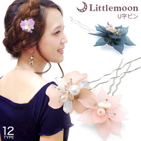 【U字ピン】〇★アクロン［花 フラワー 透け ビーズ パール キラキラ ビジュー 結婚式 パーティ ヘアピン かんざし 簪 シルバー ヘッドアクセ ヘアアクセサリー 髪飾り］20170908