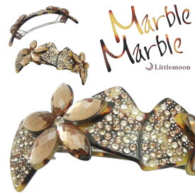 【Marble Marble バレッタ】★ステファニー［べっ甲風 アニマル柄 アセテート アセチ ヘアアクセサリー 髪飾り 簡単ヘアアレンジ まとめ髪 髪型 マーブルマーブル ］