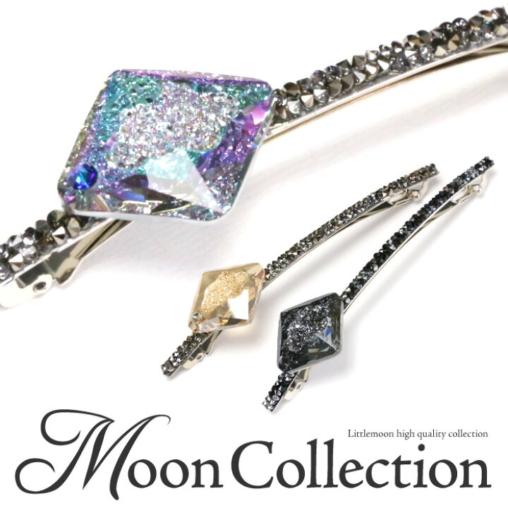 楽天市場 Moon Collection バレッタ メッゾ ヘアバレッタ ストーン スワロ クリスタル バレッタ シンプル スクエア 結婚式 パーティ ヘッドアクセ ヘアアクセサリー 髪飾り ムーンコレクション リトルムーン ヘアアクセサリー